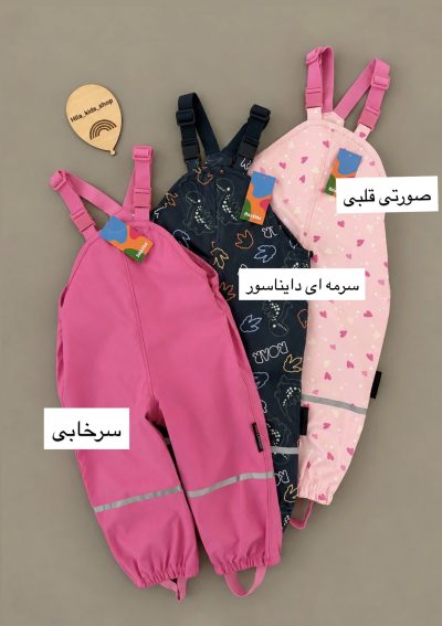 1804- سرهمی و اورال ضد آب بچگانه لوپیلو - تصویر 3
