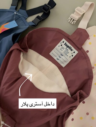 1804- سرهمی و اورال ضد آب بچگانه لوپیلو - تصویر 7