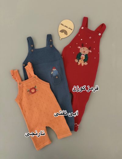 1816- بافتهای وارداتی بچگانه پارت سوم - تصویر 2